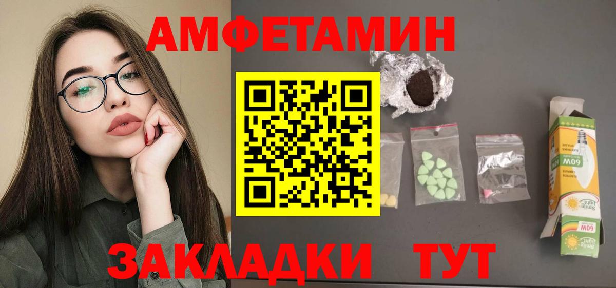 Амфетамин  Amphetamine Розовый  Вход с VPN  Вышний Волочёк 