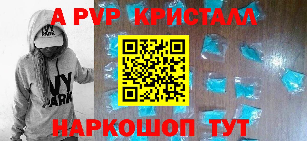 Вышний Волочёк  Альфа ПВП кристаллы  Вход с VPN  A PVP  A-PVP мука 