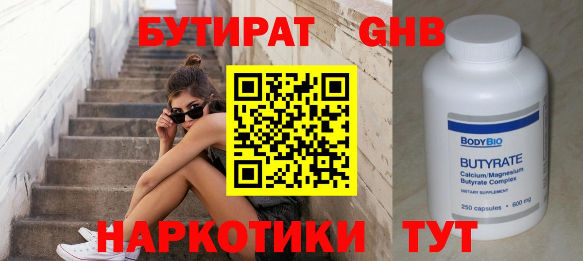 Вышний Волочёк  БУТИРАТ 99%  Вход с VPN 