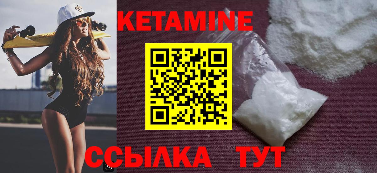 Кетамин VHQ Вышний Волочёк