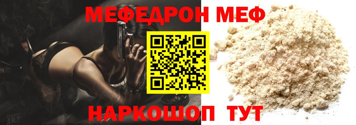Меф  Мефедрон 4 MMC  Вход с VPN  Мефедрон кристаллы  Вышний Волочёк 