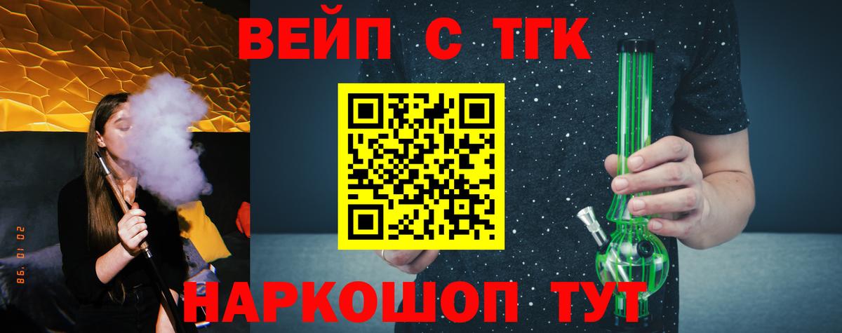 ТГК гашишное масло  Вход с VPN  ТГК вейп  Вышний Волочёк 